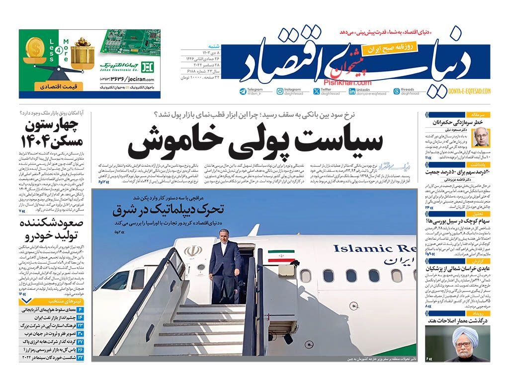 قمار بزرگ اقتصادی/ دکه روزنامه 8 دی 1403