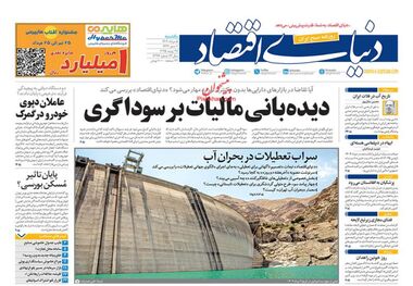دستور هست، پول نیست!/ کیوسک امروز یکشنبه 5 مرداد