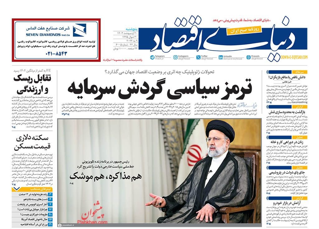 روزنامههای اقتصادی 20 اردیبهشت؛  متهمان افزایش نرخ تورم