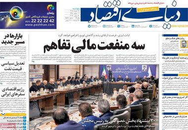 بازار خودرو در برزخ توافق و تورم/کیوسک امروز پنجشنبه 28 خرداد