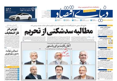 روزنامه‌های اقتصادی 21 خرداد؛ بازار مسکن در حوالی سقوط