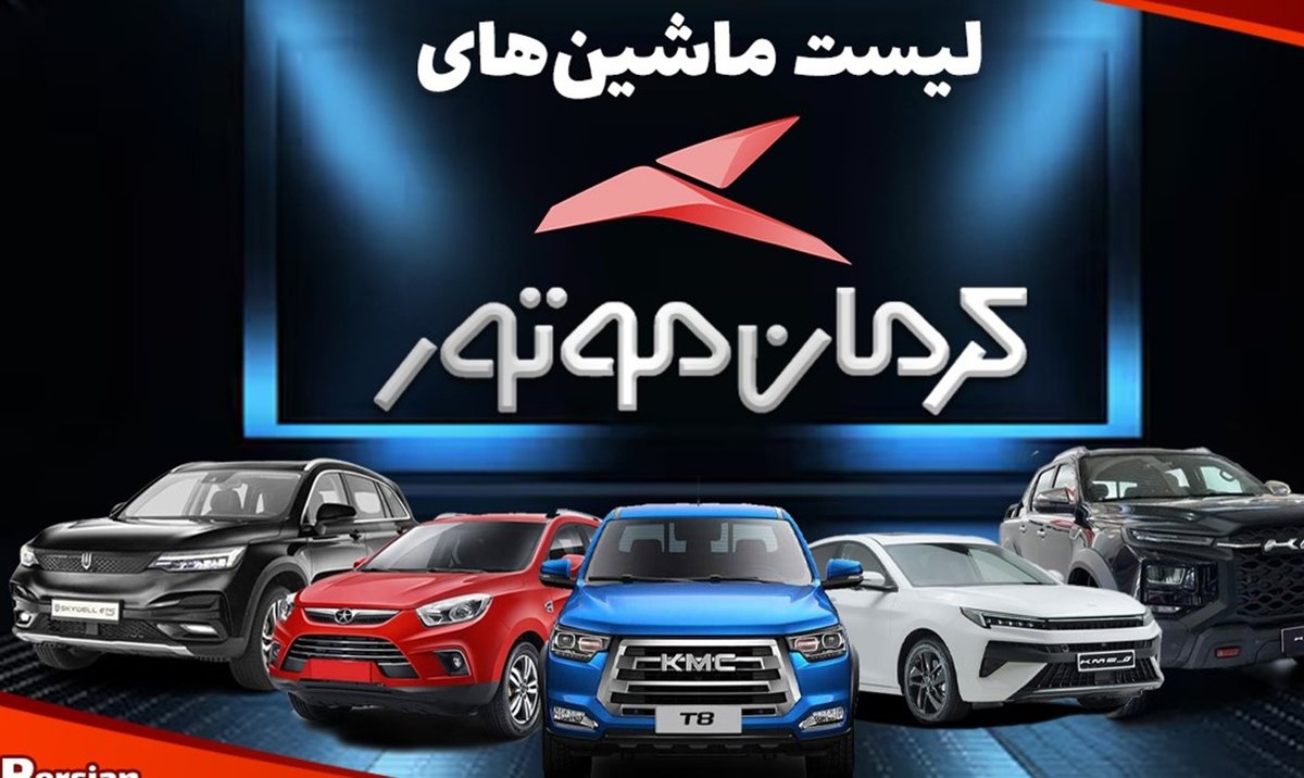 رونمایی از شاسیبلند ایرانی کرمان موتور/ رقیب ریرا در راه بازار (تصویر)
