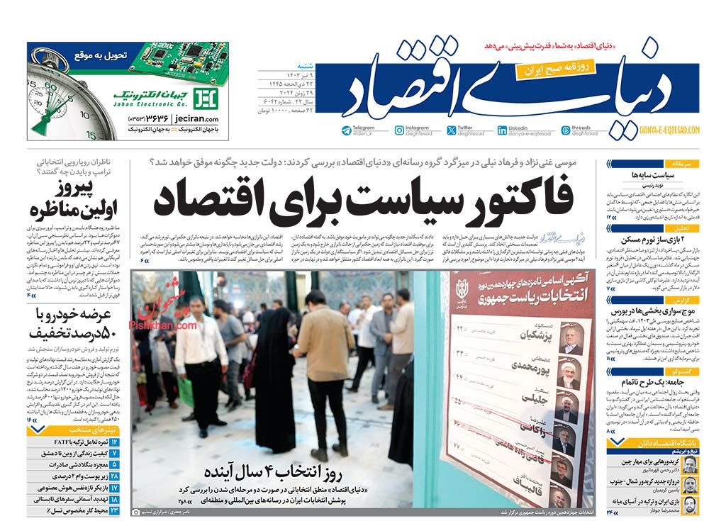 عرضه خودرو با 50 درصد تخفیف/ کیوسک 9 تیر