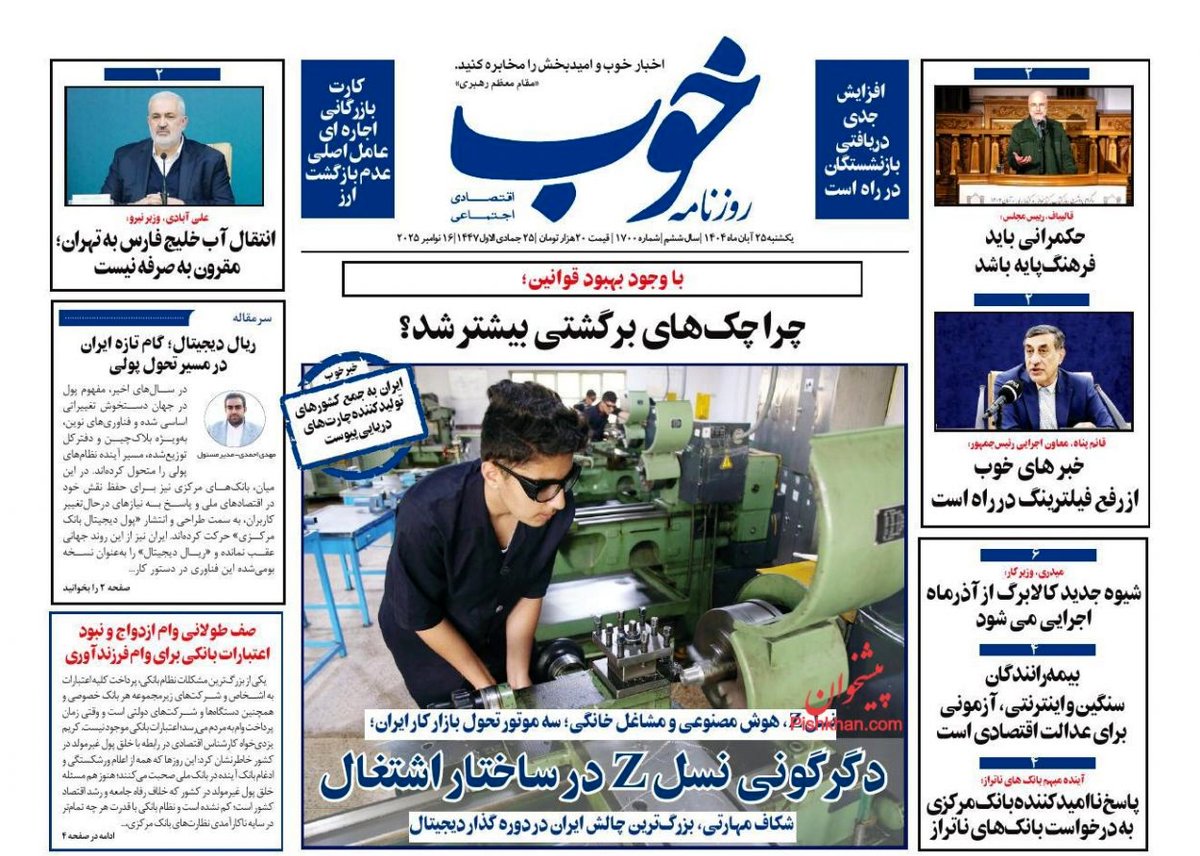 نان پر مسئله!/ کیوسک امروز یکشنبه 25 آبان