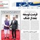 قفسه‌های پر، جیب‌های خالی/ کیوسک امروز سه‌شنبه 10 شهریور