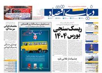 کاهش 50 درصدی سفرهای نوروزی/ کیوسک امروز سه‌شنبه 21 اسفند