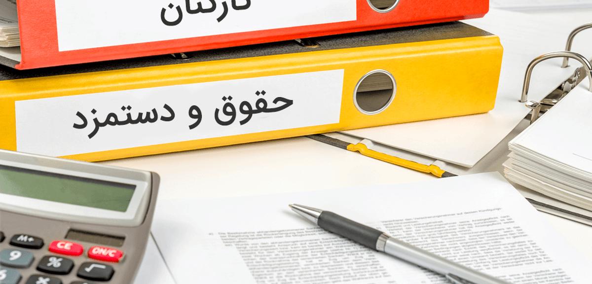 جدول حقوق و دستمزد سال 1403 اعلام شد
