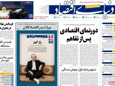 تورم مزد را بلعید/ کیوسک امروز شنبه 23 خرداد