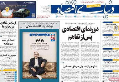 تورم مزد را بلعید/ کیوسک امروز شنبه 23 خرداد