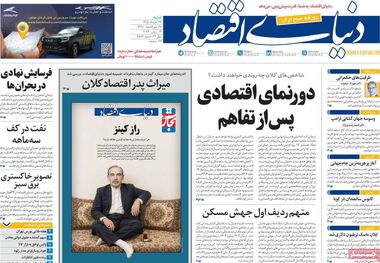 تورم مزد را بلعید/ کیوسک امروز شنبه 23 خرداد