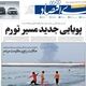 بورس در میانه جنگ/ کیوسک امروز پنجشنبه 25 تیر