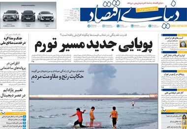 بورس در میانه جنگ/ کیوسک امروز پنجشنبه 25 تیر