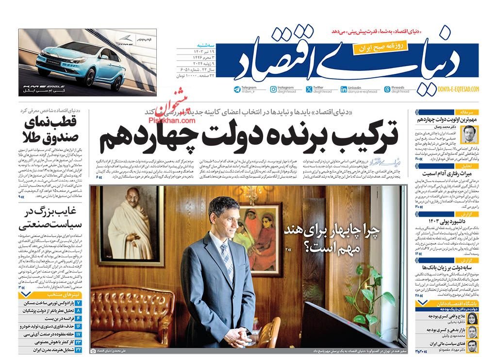 منافع مدعیان اجازه پیوستن ایران به FATF را نمیدهد/ کیوسک 19 تیر