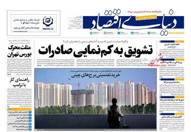 تاخت به‌سوی برق گران‌تر/ کیوسک 20 آبان