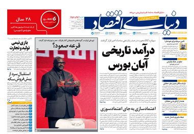 عامل اصلی جهش دلار؛ تورم یا دلالان؟/ کیوسک امروز شنبه 15 آذر