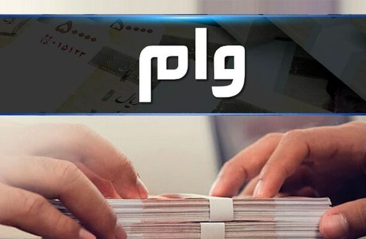 بازنشستگان بخوانند/ جزئیات ثبتنام وام بدون کارمزد