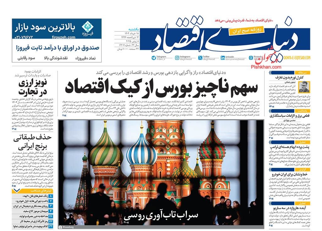 40 دلار برای هر ساعت صندلی هواپیما/ کیوسک امروز یکشنبه 18 خرداد