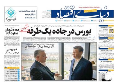 روزنامه‌های اقتصادی 23 اردیبهشت؛ جراحی اقتصادی دولت ناکام ماند؟