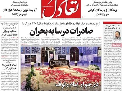 سبقت هزینه‌ها از درآمد زندگی/ کیوسک امروز شنبه 20 تیر