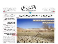 مزد در تعقیب معیشت/ کیوسک امروز دوشنبه 27 بهمن 