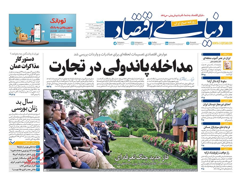 روزنامههای اقتصادی 30 اردیبهشت؛ دشواری اجرای قانون ساماندهی بازار مسکن