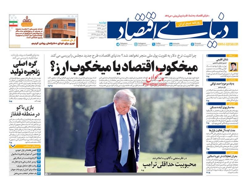 برنج هر روز گرانتر/ کیوسک امروز دوشنبه 6 مرداد