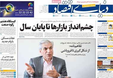 چشم‌انداز بازارها تا پایان سال/ کیوسک امروز پنجشنبه 1 مرداد
