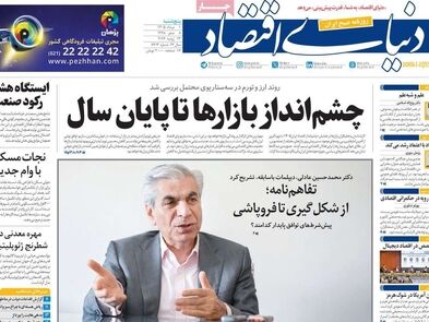 چشم‌انداز بازارها تا پایان سال/ کیوسک امروز پنجشنبه 1 مرداد