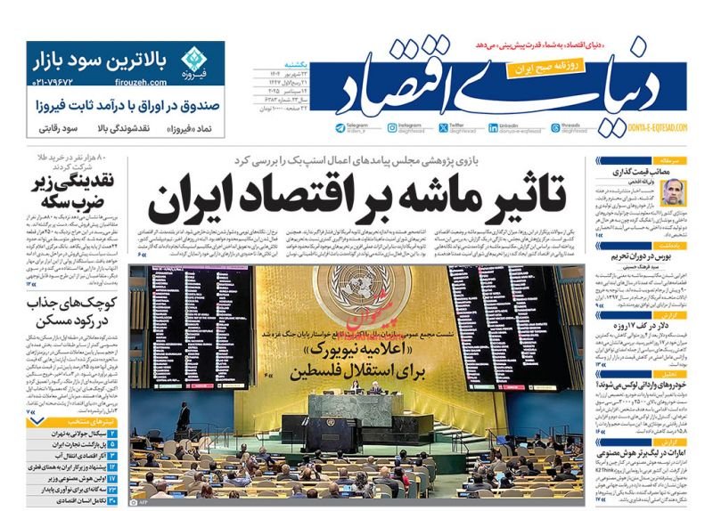 تورم در آستانه جهشی تازه/ کیوسک امروز یکشنبه 23 شهریور