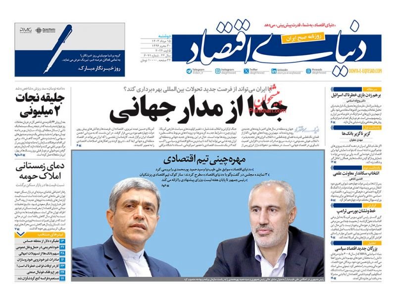 جلیقه نجات 2 میلیونی/ کیوسک 15 مرداد