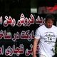 افزایش 2 برابری قیمت خانه در مشهد