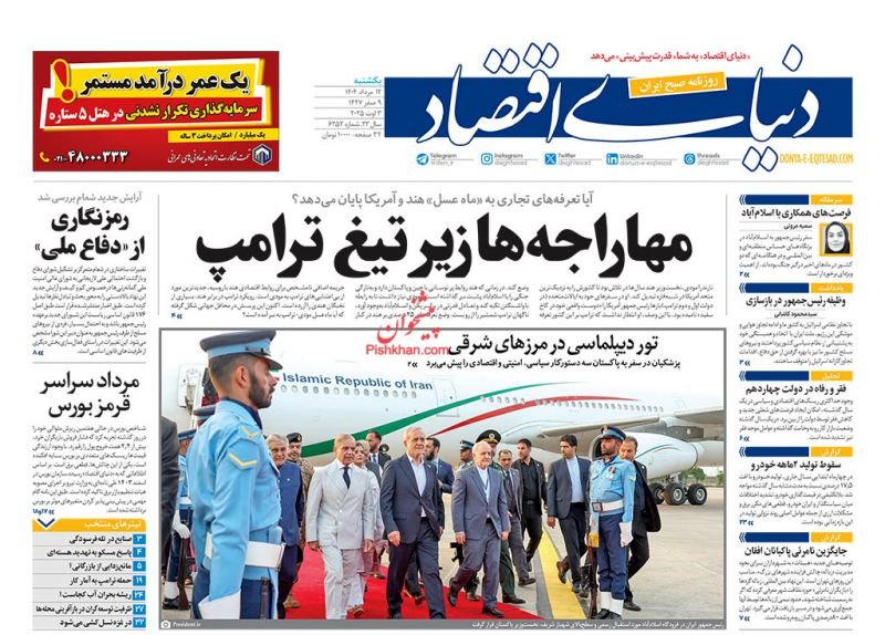 سرنوشت اقتصاد در سه سناریو/کیوسک امروز یکشنبه 12 مرداد