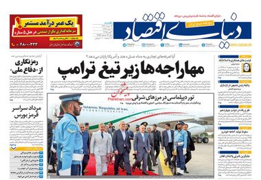 سرنوشت اقتصاد در سه سناریو/کیوسک امروز یکشنبه 12 مرداد