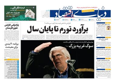 برآورد تورم تا پایان سال/ کیوسک امروز یکشنبه 7 دی