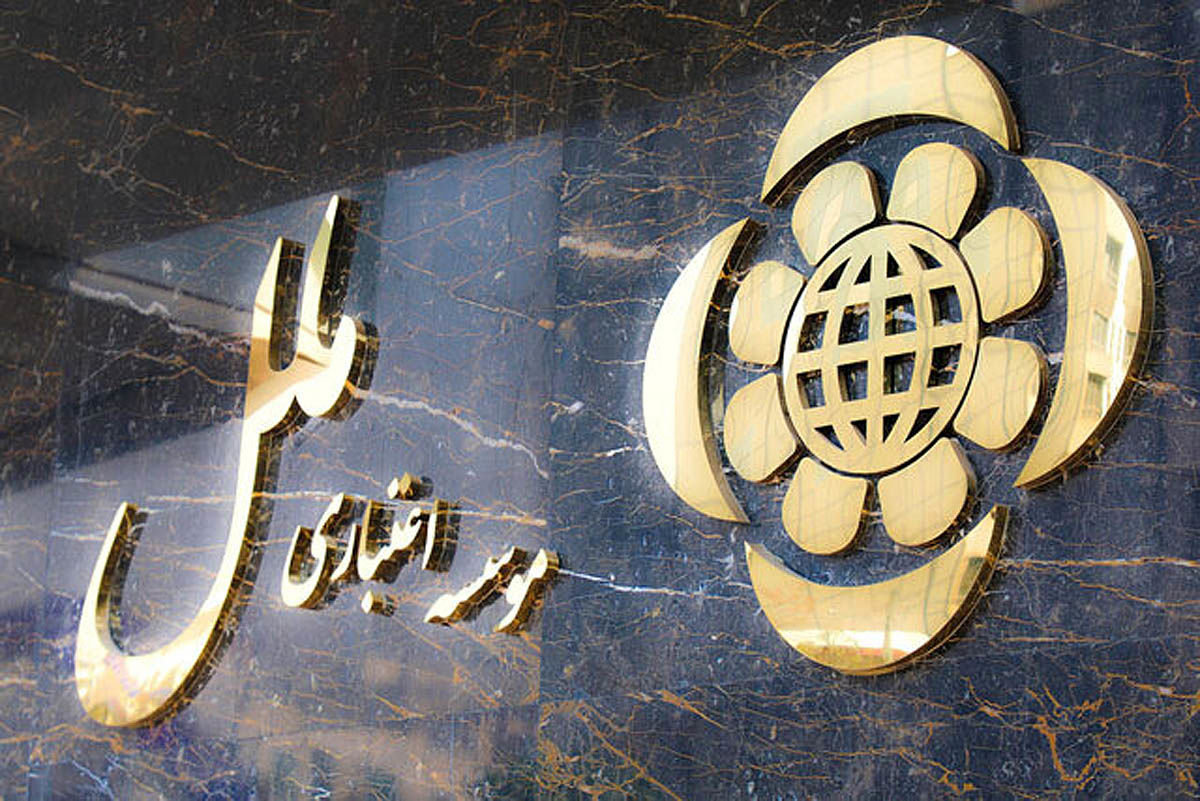 بانک مرکزی وارد عمل شد؛ پشت پرده تغییرات در موسسه ملل