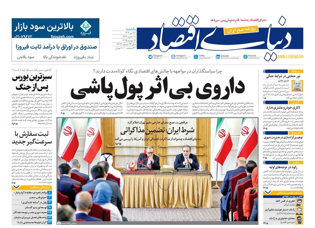 خودرو چینی رفیق نیمه راه؛ کیوسک امروز یکشنبه 22 تیر