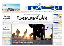 پایان کابوس بورس؟/کیوسک امروز پنجشنبه 12 تیر