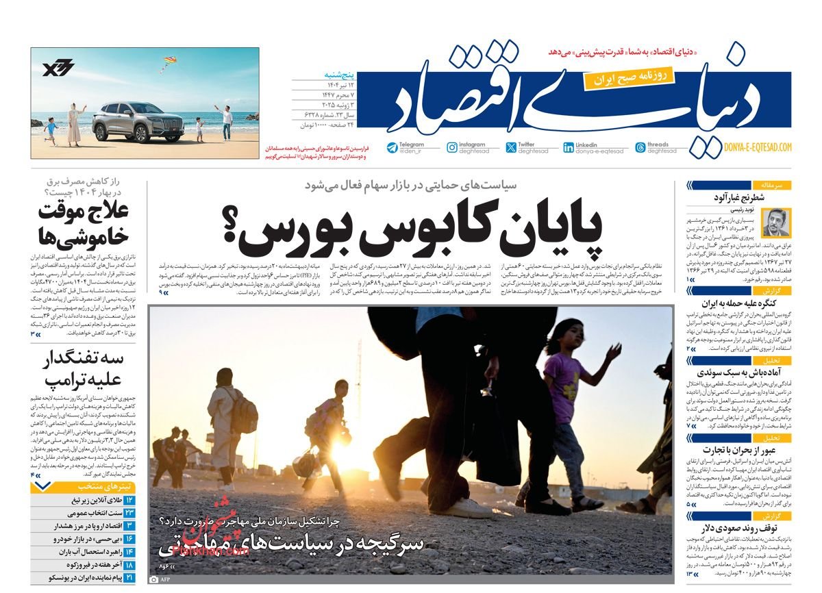 پایان کابوس بورس؟/کیوسک امروز پنجشنبه 12 تیر