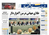 پرونده پرابهام سهام عدالت/ کیوسک امروز چهارشنبه 9 مهر