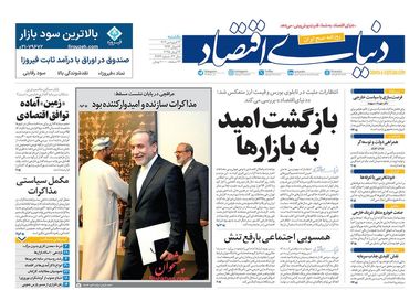 بازگشت امید به بازارها/ کیوسک امروز یکشنبه 24 فروردین