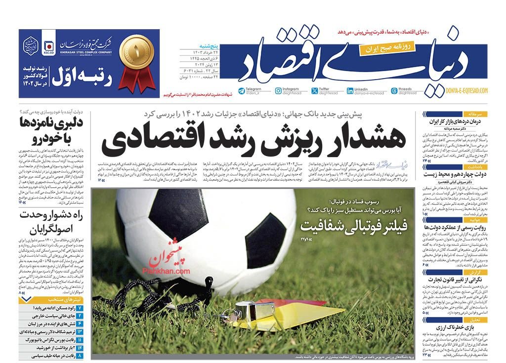 روزنامه‌های اقتصادی 24 خرداد؛ سراب خانه‌دار شدن در دولت چهاردهم؟