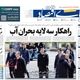 تجارت نوین کلید عبور از تحریم/ کیوسک امروز سه‌شنبه 31 تیر