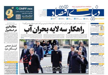 تجارت نوین کلید عبور از تحریم/ کیوسک امروز سه‌شنبه 31 تیر