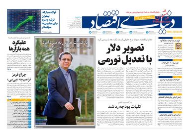 بار تورم و دلار بر معیشت کارگران/ کیوسک امروز سه‌شنبه 9 دی