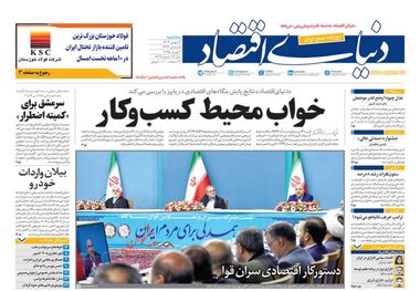 تسهیلات بانکی برای نورچشمی‌ها/ کیوسک امروز سه‌شنبه 16 بهمن