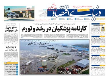 کارنامه پزشکیان در رشد و تورم؛ کیوسک امروز پنجشنبه 9 مرداد