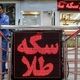 قیمت دلار، طلا و سکه امروز چهارشنبه ۱۴ مرداد ۱۴۰۵
