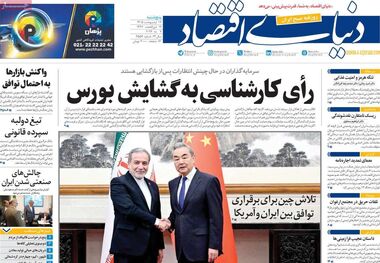 سرکوب قیمت یا سرکوب تولید؟/ کیوسک امروز پنجشنبه 17 اردیبهشت