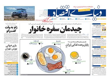 جبران تورم با مالیات/ کیوسک امروز دوشنبه 24 دی