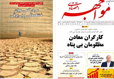 کارگران معادن، مظلومان بی‌پناه/ کیوسک امروز پنجشنبه 21 فروردین